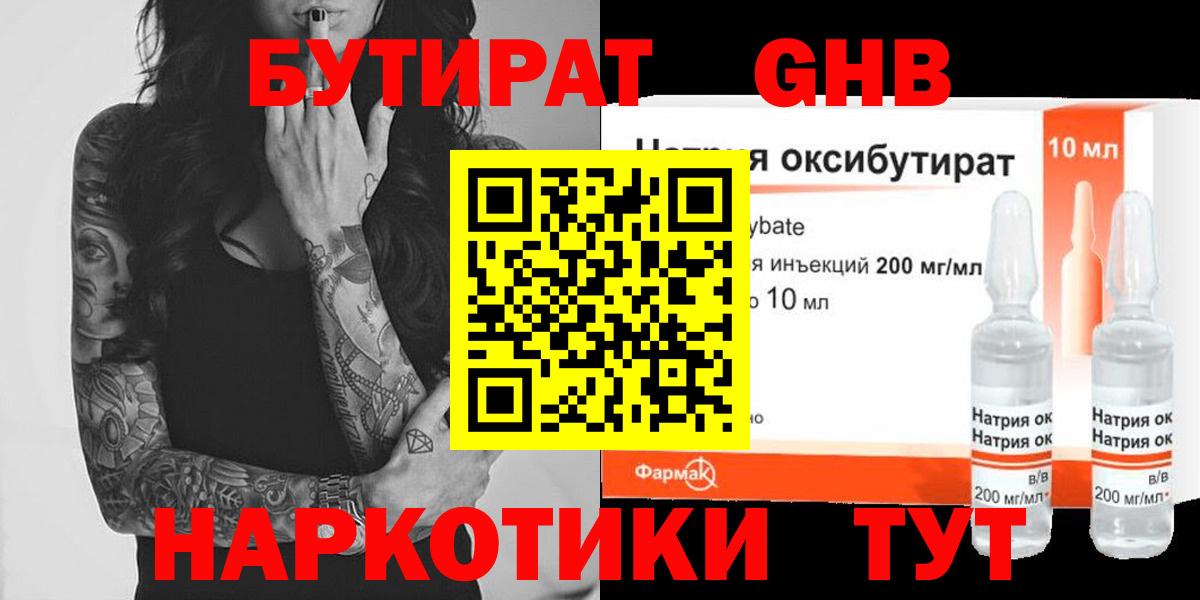 Сыктывкар  БУТИРАТ жидкий экстази  Вход с VPN 