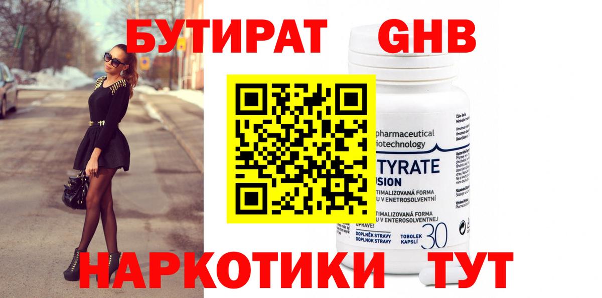 Бутират вода Сыктывкар