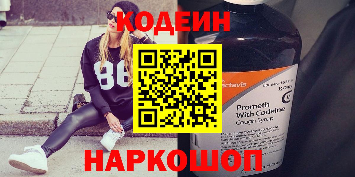 Кодеиновый сироп Lean Purple Drank  Вход с VPN  Кодеин напиток Lean (лин)  Сыктывкар 