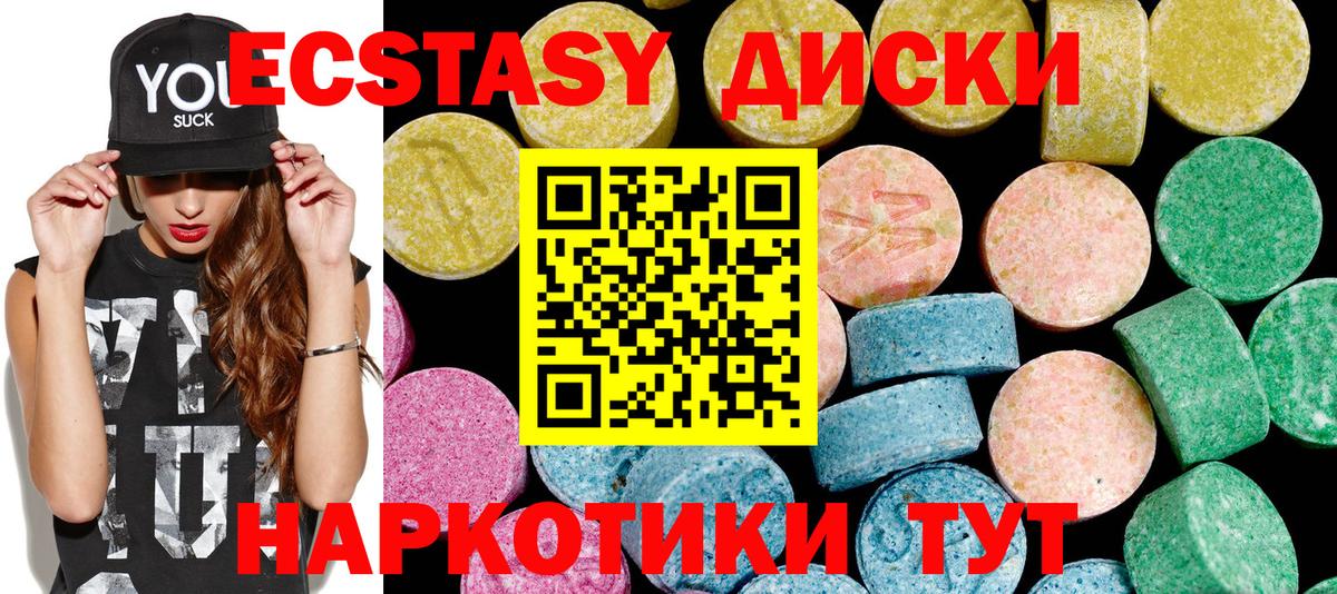 ЭКСТАЗИ диски Сыктывкар