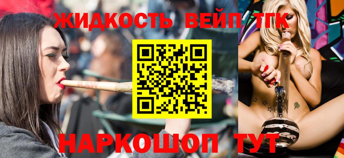 ТГК концентрат  Вход с VPN  Сыктывкар  ТГК жижа 